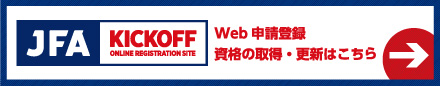 チーム/選手(フットサル)審判・指導者の方はこちら